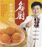 名厨教你做小吃