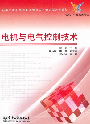 电机与电气控制技术