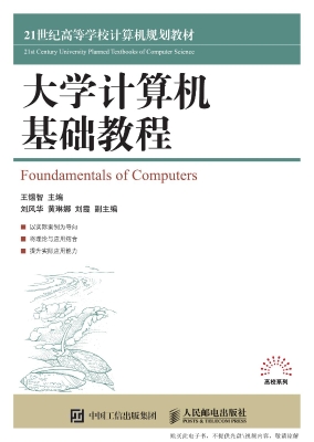 大学计算机基础教程
