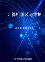 计算机组装与维护