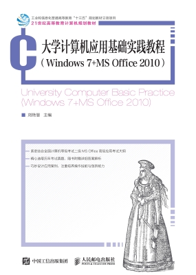 大学计算机应用基础实