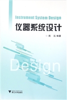 仪器系统设计