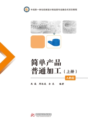 简单产品普通加工（A教