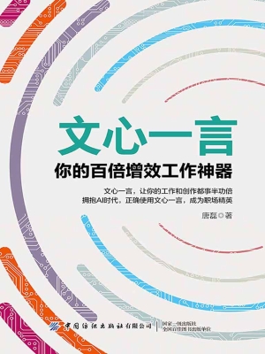 文心一言：你的百倍增效