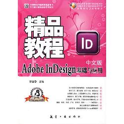 精品教程：中文版Adobe 
