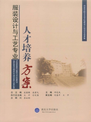 服装设计与工艺专业人