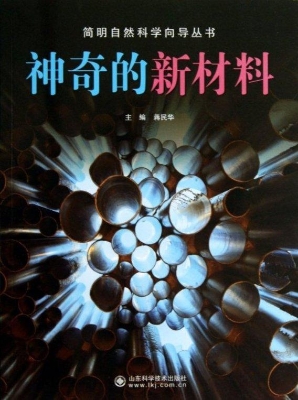 神奇的新材料