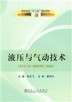 液压与气动技术