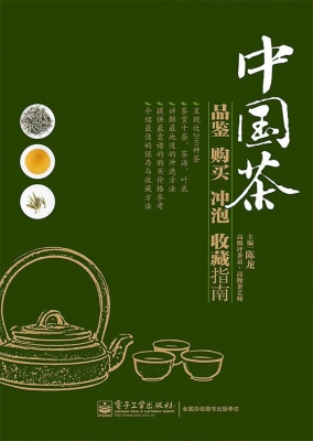 中国茶品鉴 购买 冲泡