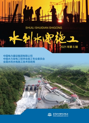 水利水电施工（2021年第
