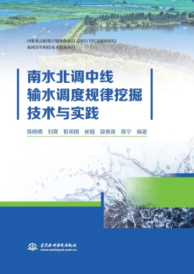 南水北调中线输水调度