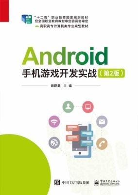Android手机游戏开发