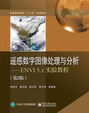 遥感数字图像处理与分