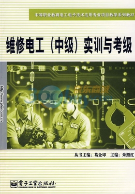 维修电工（中级）实训与考