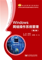 Windows网络操作系统