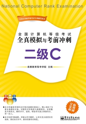 全国计算机等级考试全