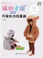 编织小屋3~6岁可爱毛