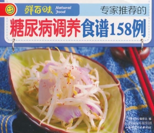 专家推荐的糖尿病调养