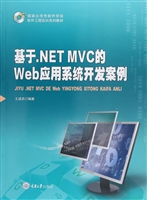 基于.NET MVC的Web应