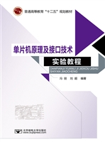 单片机原理及接口技术