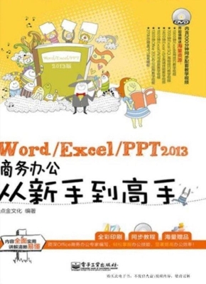 Word/Excel/PPT 2013