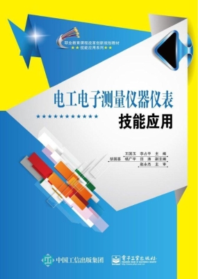 电工电子测量仪器仪表