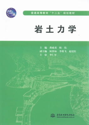 岩土力学