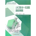 土木工程CAD+天正建筑