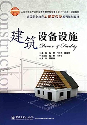 建筑设备设施