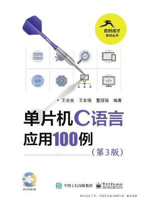 单片机C语言应用100例