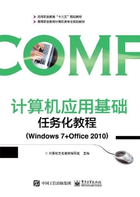 计算机应用基础任务化