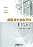 离网风力发电系统设计