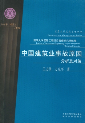 中国建筑业事故原因分