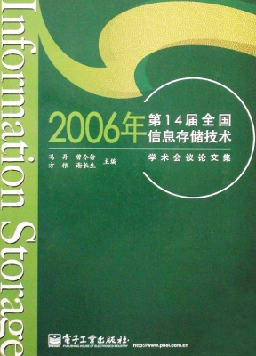 2006年第14届全国信息