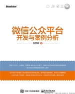 微信公众平台开发与案