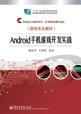 Android手机游戏开发
