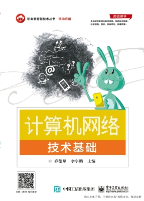计算机网络技术基础