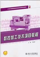 数控加工技术项目教程