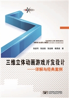 三维立体动画游戏开发