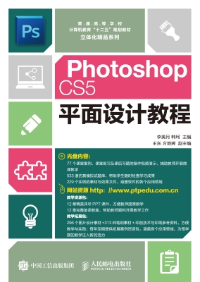 Photoshop CS5平面设