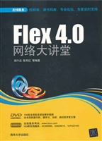 Flex 4.0网络大讲堂