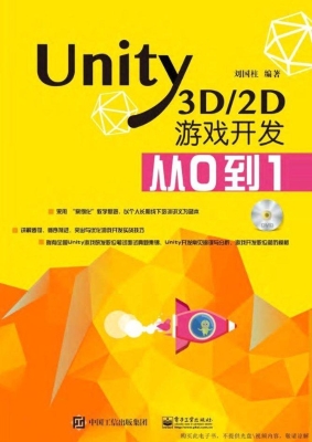 Unity3D/2D游戏开发从