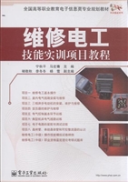 维修电工技能实训项目
