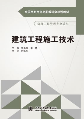建筑工程施工技术
