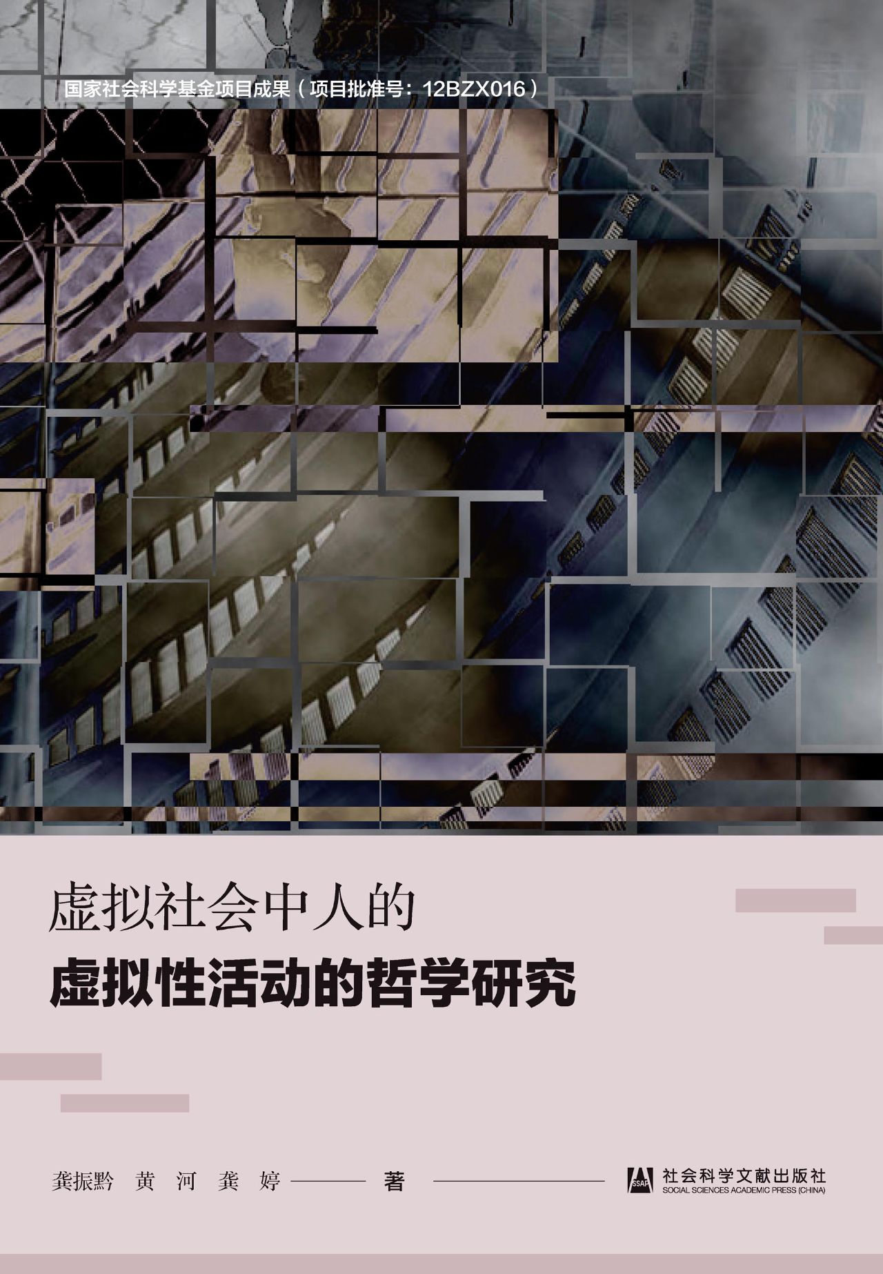 虚拟社会中人的虚拟性