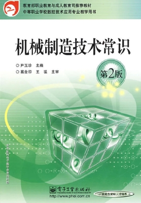 机械制造技术常识