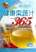 健康果蔬汁365