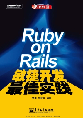 Ruby on Rails敏捷开
