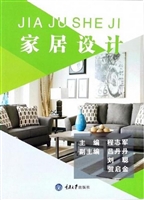家居设计