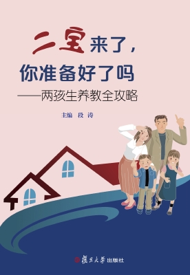 二宝来了，你准备好了吗